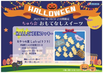 ★ ハロウィン展示会 ★